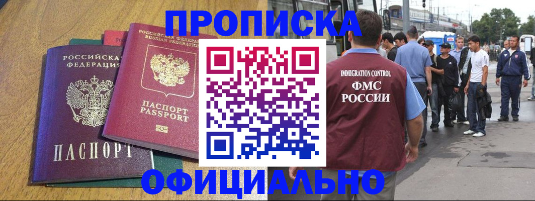 прописка регистрация в Лысково